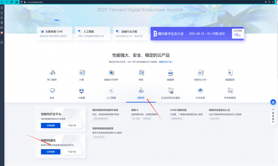 腾讯云登录界面.png