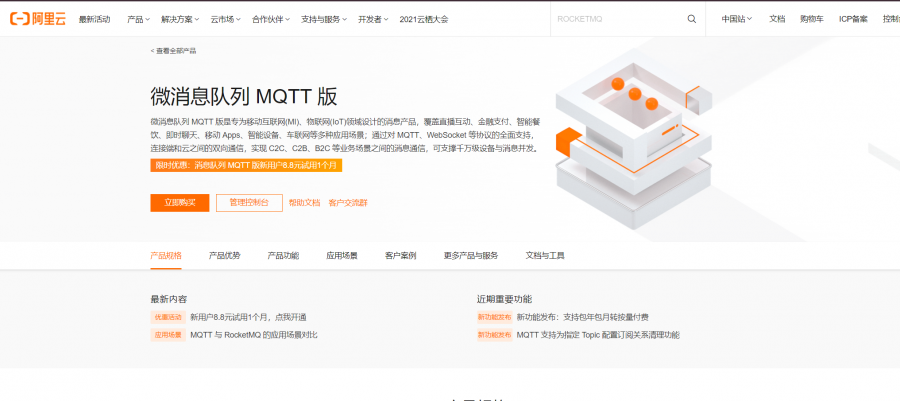 阿里云微消息队例mqtt版本主界面.png