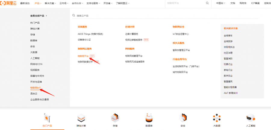 阿里云物联网套件主界面.png